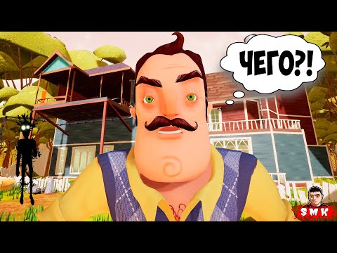Видео: ШОУ ПРИВЕТ СОСЕД!А ДО ВАС ДОШЛО?!ИГРА HELLO NEIGHBOR MOD KIT ПРОХОЖДЕНИЕ МОДА HELLO ONCE MORE!FUNNY!