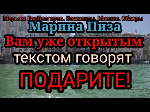 Видео: Марина Пиза.Почему бы не пойти поработать?Делать все равно нечего,а деньги очень нужны