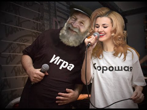 Видео: Карина & Дед - Хорошая и Игра #ХодКонёмМирТанков