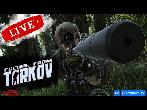 Видео: Субботняя Арена и EFT ▶ #Escape From Tarkov ▶ #Тарков #arena