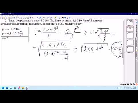 Видео: Основне рівняння МКТ. Розв'язування задач