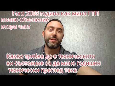 Видео: Годишен Технически Преглед ГТП как минах от втори път бензинова кола 1.2 куб.  част 2