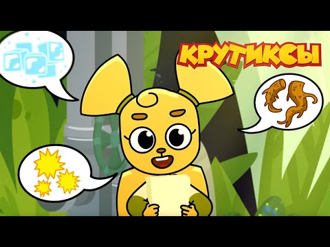 Видео: Крутиксы ⭐ Лучший Кадет Марго ⭐ Космические приключения на канале Союзмультфильм 2025