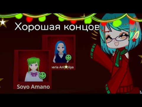 Видео: ]Прохождение на хорошую концовку в Ai To  Noroi![||Ai To Noroi||Хорошая концовка||