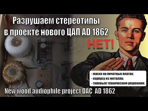Видео: A141 Новый ЦАП За Гранью Общих Решений