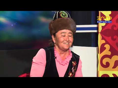 Видео: ЧАК ТҮШ // Орозбай Жолдошев #ЭлТРМаданият