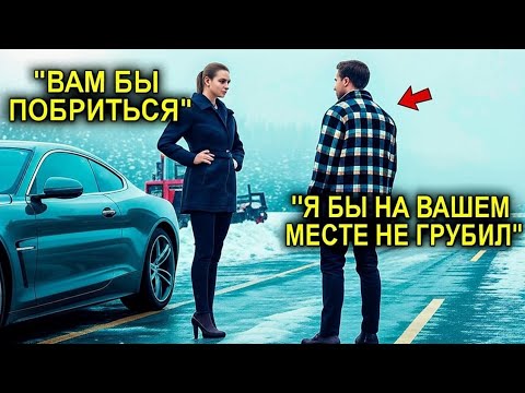 Видео: Миллионерша Смеялась Над Трактором Фермера… А Потом Просила У Него Подвезти До Города