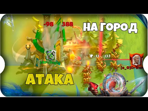 Видео: НАПАДЕНИЕ НА МОЙ ГОРОД ⚔ игра Call of Dragons