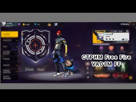 Видео: СТРИМ FREE FIRE ,ВЫПОЛНЯЕМ МИССИИ.