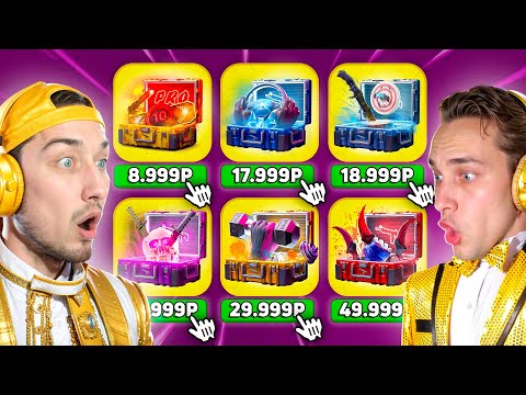 Видео: ОТКРЫЛИ ВСЕ САМЫЕ ДОРОГИЕ КЕЙСЫ на CSCASE / НАШЛИ САМЫЙ ОКУПНОЙ КЕЙС за 50 000 на КСКЕЙС