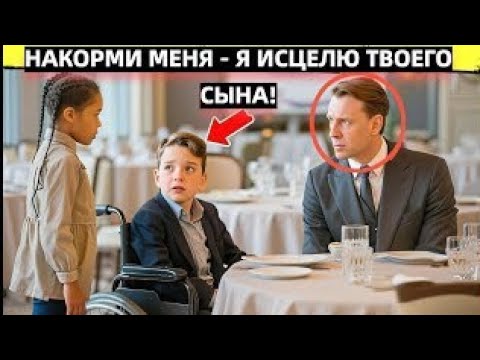 Видео: «Дай Мне Поесть, и Я Исцелю Твоего Сына» — Миллионер Не Поверил… Пока Не произошло Невероятное