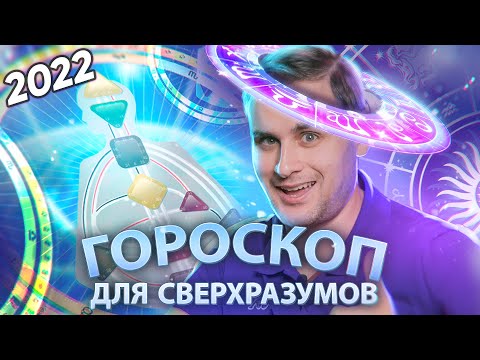 Видео: ДИЗАЙН ЧЕЛОВЕКА - заблуждение века или ШИЗО ГОРОСКОП | Human design | Хьюман дизайн