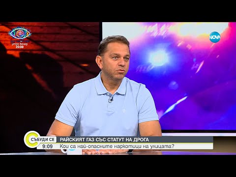 Видео: До 5 г. затвор за употреба на райски газ: Ще успее ли законът да попречи на разпространението му?