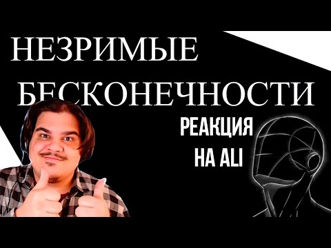 Видео: FORDMAC смотрит ALI: Свет, который вы никогда не увидите