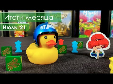 Видео: Топ игр Июля 21. В гостях Илья Мурсеев