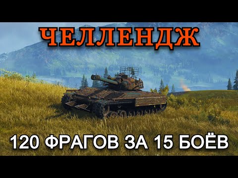Видео: 120 ФРАГОВ ЗА 15 БОЁВ НА АРЛЕКИНЕ С ПУЛЕМЕТОМ, ЧЕЛЛЕНДЖ ОТ HaeMHuK18Ru + ТУРНИР "ПОРТ" | 30.11.24