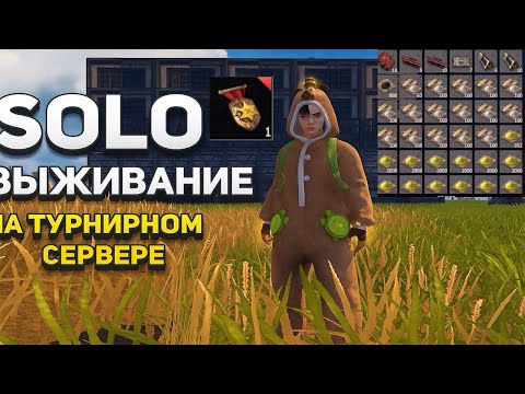 Видео: Solo survival. Ranked server final raid badge base. Соло выживание, рейды. #lios #last #лиос #ldrs 