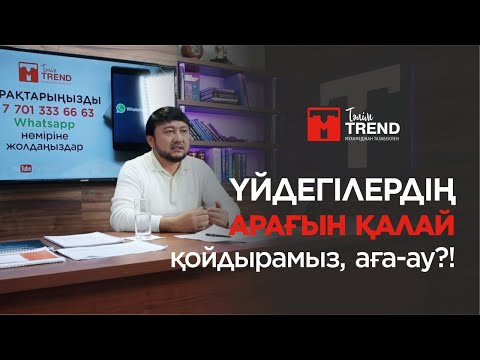 Видео: Үйдегілердің арағын қалай қойдырамыз, аға-ау?!