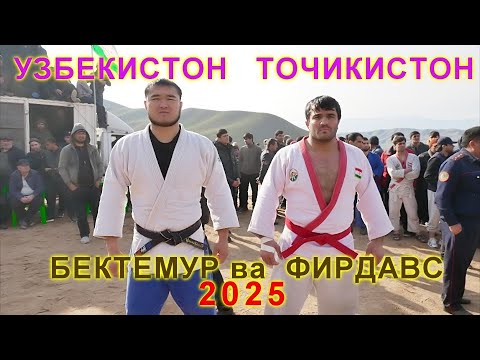Видео: ФИРДАВС НАСИМОВ ВА БЕКТЕМУР ГУШТИНИ ДАНГАРА ТОЧИКИСТОН УЗБЕКИСТОН БУЛЁНИ БОЛО 15.02.2025