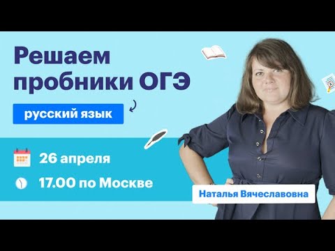 Видео: Подготовка к ОГЭ. Пунктуация. Вебинар | Русский язык