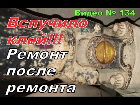 Видео: Кардан, ремонт крестовины, замена клея. Honda CR-V.