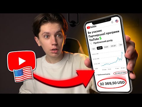 Видео: Як створити Американський канал на YouTube ПРАВИЛЬНО