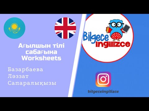 Видео: Ағылшын тілі сабағына Worksheets | BİLGECEİNGİLİZCE сайтымен танысу #bilgeceingilizce