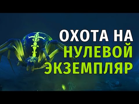 Видео: 38. Охота на нулевой экземпляр. Stay Out | RU2