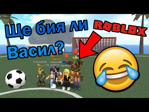 Видео: Футбол в Roblox!