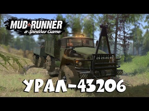 Видео: ЧИТАК►Spintires: MudRunner [ Урал-43206 ]
