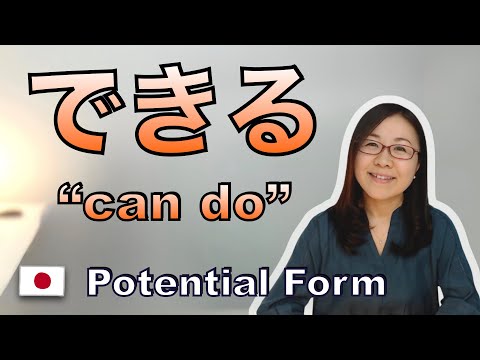 Видео: «Могу сделать» и другие значения — японская потенциальная форма [GENKI L13]