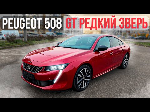 Видео: Peugeot 508 GT Редкий Зверь. Псков.