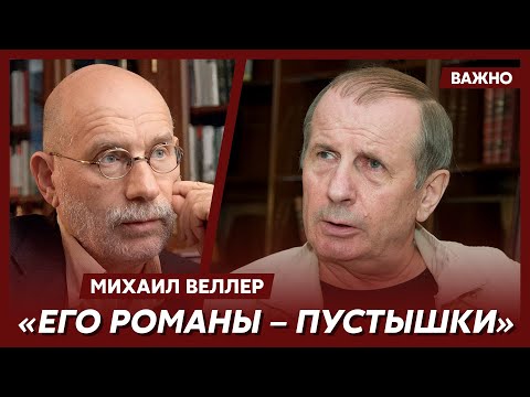 Видео: Веллер о Борисе Акунине