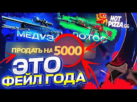 Видео: ЭТО ФЕЙЛ ГОДА ОТ ФАРГО НА ХОТПИЦЦЕ! И ЭТО ОКУП ГОДА ОТ ФАРГО НА ХОТПИЦЦЕ!