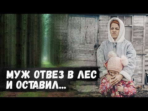Видео: Посадил в машину и отвез в лес умирать!