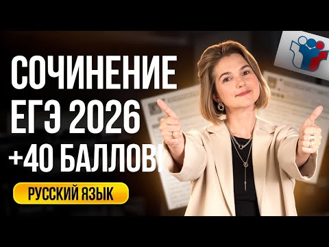 Видео: Как написать сочинение ЕГЭ и не потерять баллы?