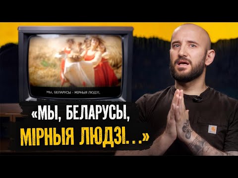 Видео: ЧТО? В гимне Беларуси упоминается флаг СССР: нафига он там?