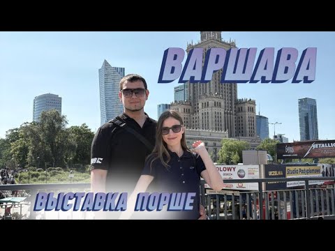 Видео: Выставка Порше AirWater| Общаемся с владельцами|Месяц прайда в Варшаве|