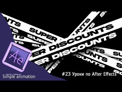 Видео: 👍 Урок. 3D Анимация текста в After Effects