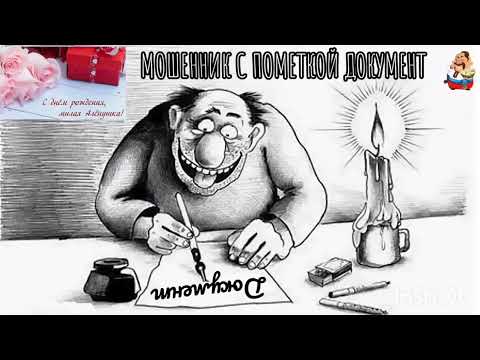 Видео: МОШЕННИК С ПОМЕТКОЙ ДОКУМЕНТ (0:34)