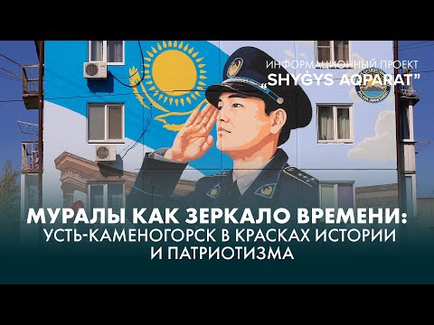 Видео: Информационный проект "SHYGYS AQPARAT". Выпуск 54