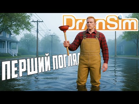 Видео: 🔥 Несподівано КРУТО! DrainSim - симулятор, який перевершив очікування!