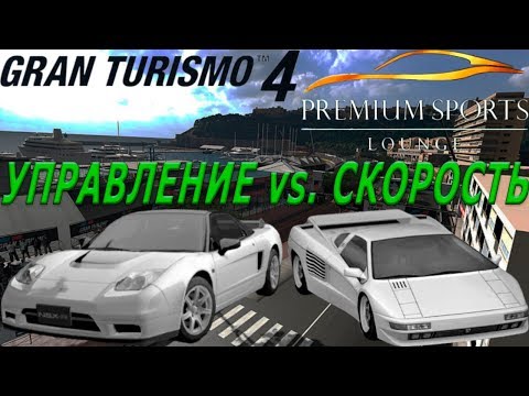 Видео: ПРЕВОСХОДСТВО УПРАВЛЯЕМОСТИ / Прохождение Gran Turismo 4 на PlayStation 2 #42