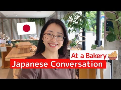 Видео: Японский разговор о покупке хлеба и кофе