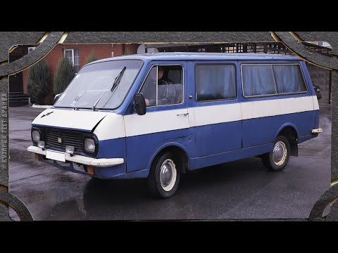 Видео: Вытащили ранний РАФ 2203