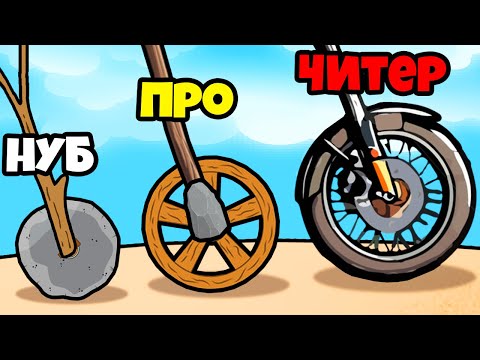 Видео: ЭВОЛЮЦИЯ КОЛЕСА МОТОЦИКЛА, МАКСИМАЛЬНЫЙ УРОВЕНЬ! | Idle Biker - Tap, Merge & Race