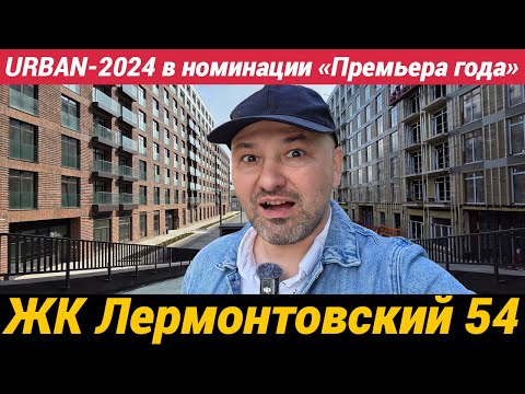 Видео: ЖК Лермонтовский 54 Камерный квартал в Адмиралтейском районе URBAN 2024