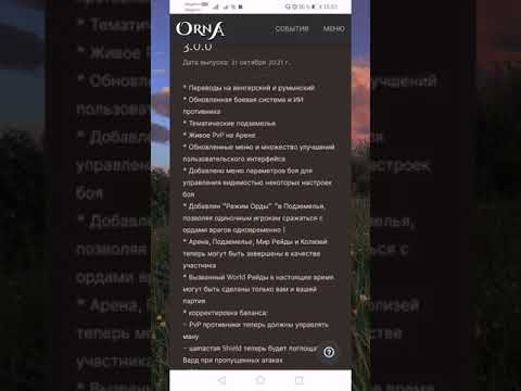 Видео: Обновление до версии 3.0. Краткий обзор нововведений в игре ORNA: GPS RPG.