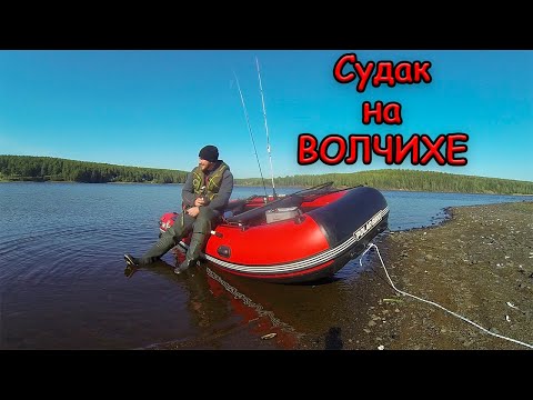 Видео: Рыбалка на Спиннинг с лодки. Ловим СУДАКА. Рыбалка на Волчихе