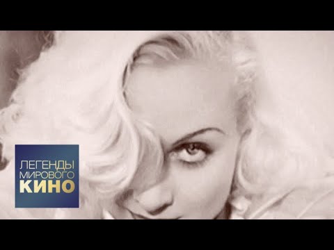 Видео: Кэрол Ломбард. Легенды мирового кино